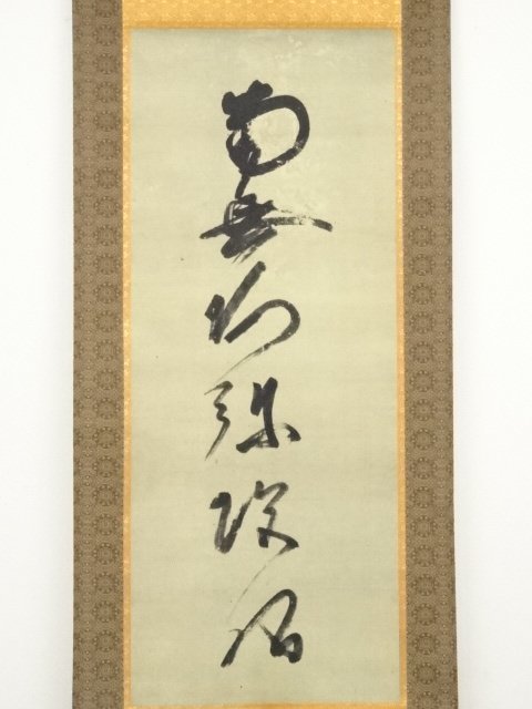 ys6653177; 宗sou 蓮如上人六字名号印刷工芸品紙本掛軸(共箱)【道