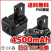 (A) 日立 バッテリー EB1214　12V 4500mAh　2個_画像1