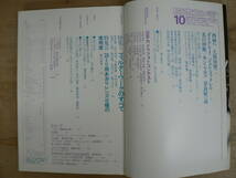 日本カメラ 1979年10月号 35ミリあおりレンズ6種の実用度 久保田博二 奈良原一高_画像4