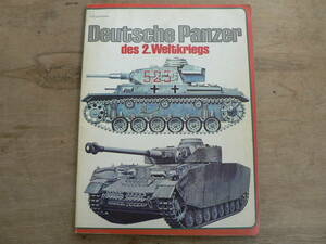 洋雑誌 Deutsche Panzer des 2.Weltkriegs Wilhelm Heyne Verlag/第二次世界大戦 ドイツ軍 戦車 パンツァー
