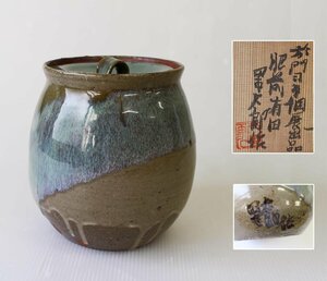 田中太郎　高麗釉　水指　共箱　個展出品作　肥前有田　茶道具　師　北原白秋[F577]