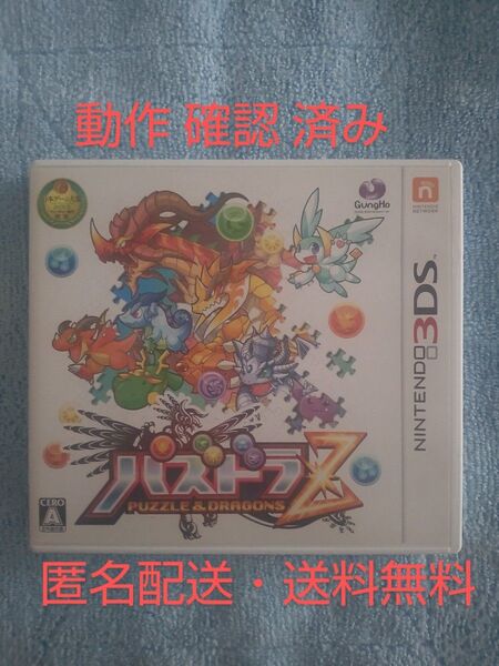 【3DS】 パズドラZ 3DS ソフト ニンテンドー 匿名配送 送料無料 日本郵便