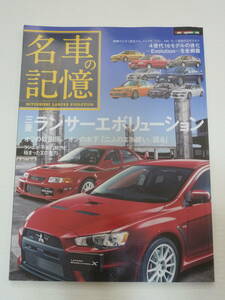 名車の記憶 三菱 ランサーエボリューション LANCER EVOLUTION Motor Magazine Mook