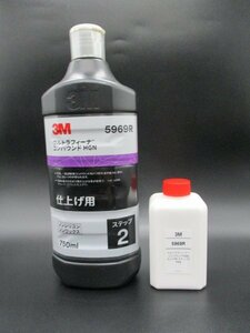 3M(スリーエム) ウルトラフィーナ コンパウンド HGN 仕上げ用【ステップ2】たくさん使える★小分け170g磨き・傷取り・高品質シリーズ5