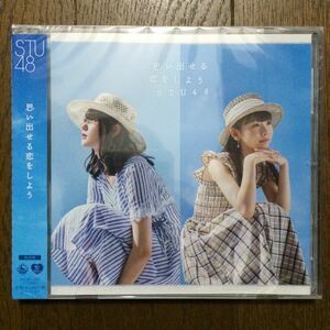 STU48 思い出せる恋をしよう 劇場盤 未開封