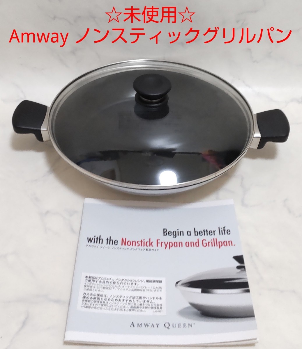 未使用 Amway wok アムウェイ ウォック 中華鍋 両手鍋｜PayPayフリマ