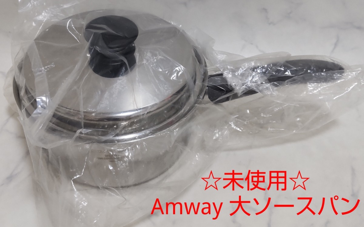 年最新ヤフオク!  アムウェイ 鍋 大の中古品・新品・未使用品一覧