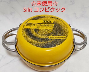 ☆未使用☆ Silit シリット コンビクック イエロー シラルガン IH対応 両手鍋