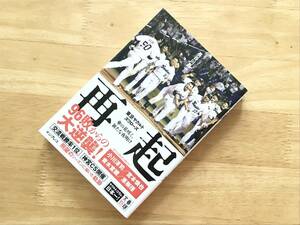 ★ 新品 未読本 ★ 再起 東京ヤクルトスワローズ～傘の花咲く、新たな夜明け～ 96敗からの大逆襲！ ★