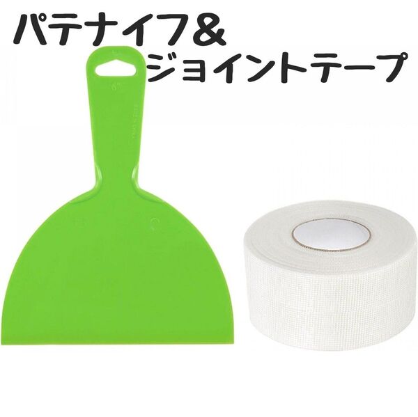 パテナイフセット メッシグラスファイバー 乾式壁ジョイントテープ