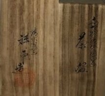 ■骨董　清閑寺窯　祥平造　色絵仁清波に扇面画　茶碗　共箱　茶道具　茶碗_画像10