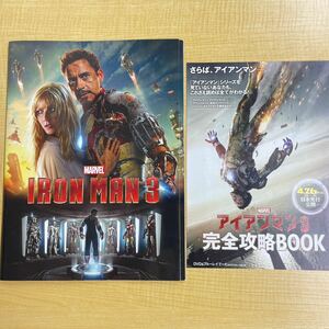 アイアンマン3　 IRON MAN3　パンフレット　完全攻略book ロバート・ダウニ―・Jr