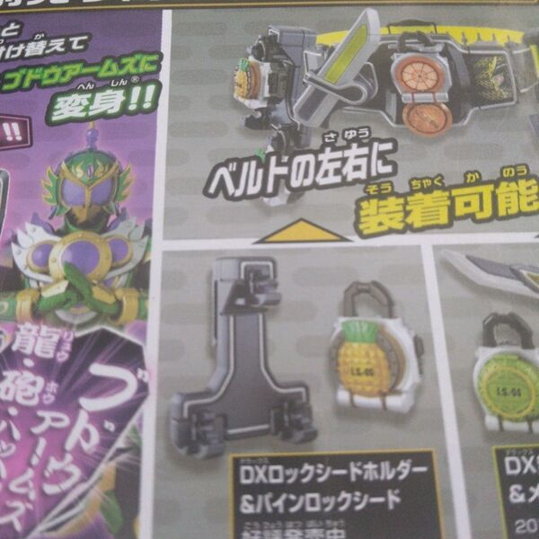 ロックシードホルダーとパインロックシード 仮面ライダー鎧武 ガイム