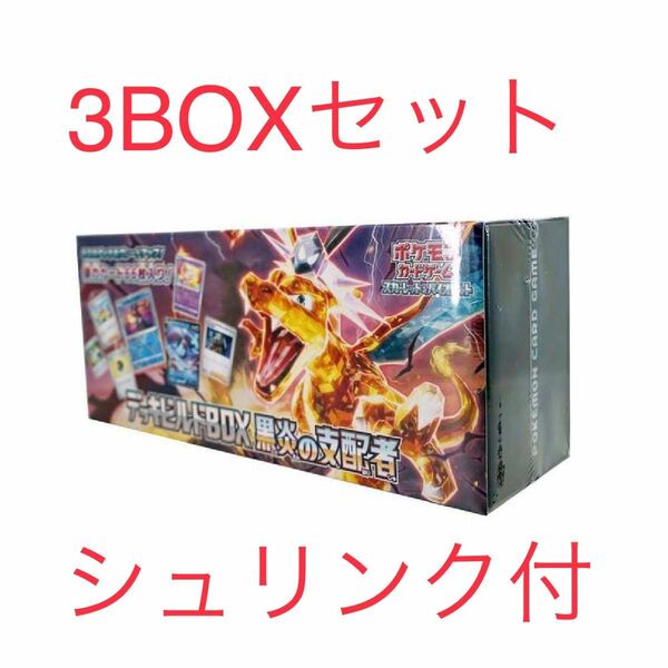 ポケモンカードゲーム デッキビルドBOX 黒炎の支配者