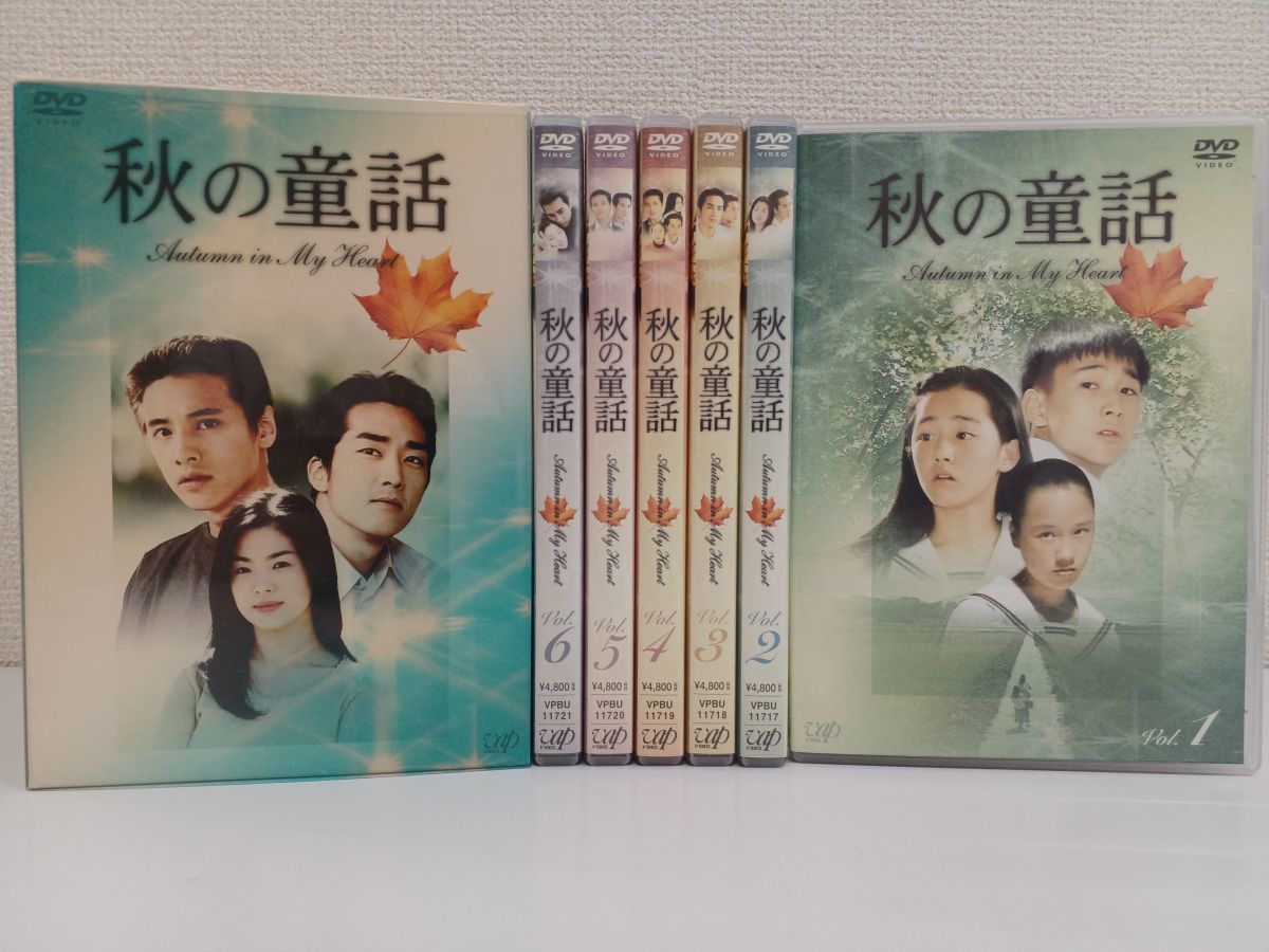 ヤフオク! -「秋の童話 dvd」の落札相場・落札価格