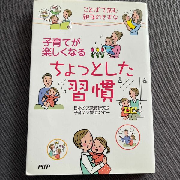 子育てが楽しくなるちょっとした習慣