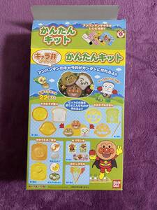 【キッズ】アンパンマン キャラ弁 かんたんキット 欠品あり【お弁当】