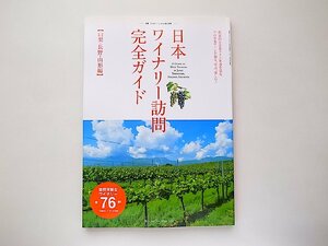  Japan waina Lee visit complete guide [ Yamanashi * Nagano * Yamagata compilation ]( separate volume waina-to2014 year 09 month number )