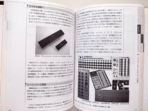 楽しい電子楽器―自作のススメ (米本実,オーム社,2008年)_画像2