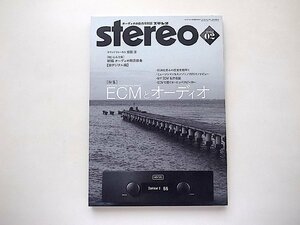 ステレオ 2022年2月号●特集=ECMとオーディオ（ECMを象徴する4枚/ECMレーベルヒストリー/日本におけるECMの歴史ほか）