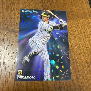 近本光司　プロ野球チップスカード2020 阪神タイガース　スターカード（STARCARD）