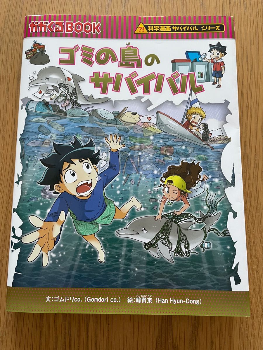 科学漫画サバイバルシリーズ かがくるBOOK 人気シリーズ 朝日新聞出版 