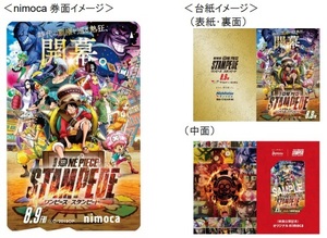 劇場版　ONE PIECE STAMPEDE　ワンピーススタンビード　オリジナルnimoca 限定　ニモカ　スイカ　suica　令和　ニモカ