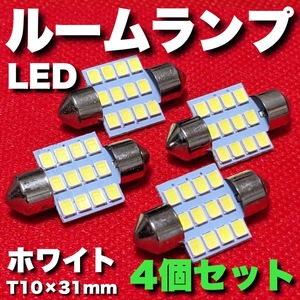 適合車種多数◆ GK1/2 モビリオスパイク T10×31㎜ LED ルームランプ 12連 両口金 マクラ型 ウェッジ球 電球 4個セット ポン付け