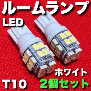 適合車種多数 MA34S ソリオ T10 LED ルームランプ 20連 ウェッジ球 車内灯 室内灯 電球 2個セット ポン付け ホワイト