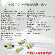 適合車種多数 YD21S YE21S エスクード T10×31㎜ T10 LED ルームランプ 12連 20連 マクラ型 ウェッジ球 電球 汎用 4個セット_画像2