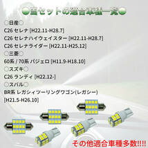 適合車種多数◆ C26 セレナ T10×31㎜ T10 LED ルームランプ 12連 20連 両口金 ウェッジ球 電球 6個セット 車内灯 室内灯_画像2