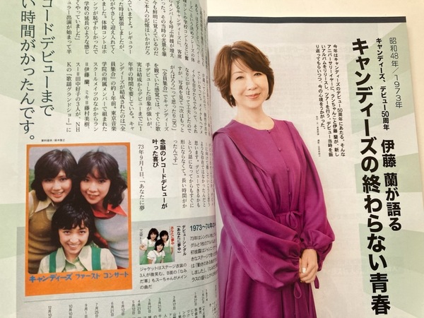 紅白出場！　伊藤蘭 キャンディーズ 巨人 V9 昭和40年男 vol.80 俺たちの読書史