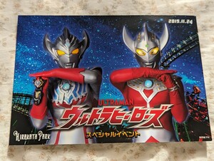 ひらパー ウルトラヒーローズ スペシャルイベント カード ウルトラマンタイガ ウルトラマンタロウ