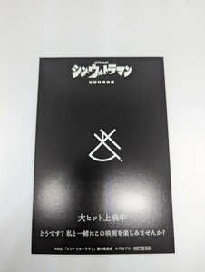 ウルトラマン　メフィラス 名刺 　入場者特典 ノベルティ 非売品 カード シン・ウルトラマン 円谷 TUBURAYA