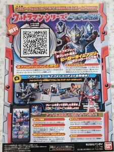 ウルトラマン ウルトラマンシリーズ ヒーロータイム チラシ 広告 ウルトラマンタイガ BANDAI バンダイ