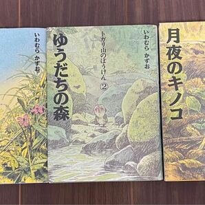 トガリ山のぼうけん1、2、3巻