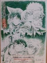 パンフ「名探偵コナン ゼロの執行人」高山みなみ　古谷徹　山崎和佳奈　小山力也　上戸彩　茶風林　緒方賢一　高木渉　林原めぐみ_画像3