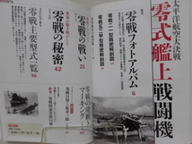 歴史群像シリーズ 零式艦上戦闘機 太平洋航空大決戦 学研プラス 2012年発行 ※DVD付き[1]D0508_画像2