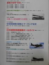 太平洋戦史スペシャルVol.6 決定版 日本の空母搭載機 歴史群像シリーズ[1]D0461_画像3