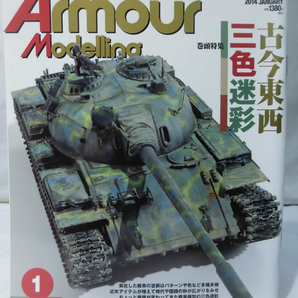 アーマーモデリング No.171 2014年1月号 特集 古今東西三色迷彩[1]A2398の画像1