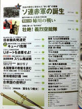 歴史群像No.112 2012年4月号 特集 ソ連赤軍の誕生[1]A2570_画像4