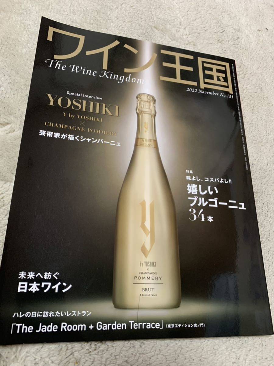 yoshiki ワインの値段と価格推移は？｜9件の売買データからyoshiki
