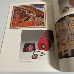 台湾の現代工芸 図録 作品集 昭和女子大学光葉博物館の画像8