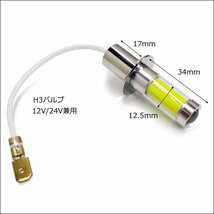 12V/24V兼用 LED フォグランプ H3バルブ白2個セット（284）COBチップ360°発光 プロジェクターレンズ メール便 送料無料/12Э_画像4