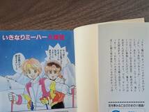 ★絵・カトリーヌあやこ、文・落合ゆかり　いきなりミーハーSOS/大冒険/探偵団/幽霊談/大捜査/捕物帖/GAMEパニック★7冊一括★コバルト文庫_画像6