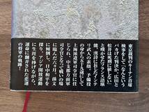 ★早瀬利之「将軍の真実 南京事件 松井石根人物伝」★光人社★単行本1999年初版★帯★状態良_画像2