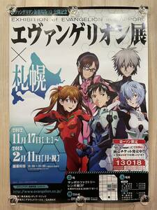 エヴァンゲリオン展 新劇場版:Q 公開記念 非売品 当時もの ポスター ☆