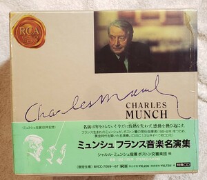 【限定生産】シャルル・ミュンシュ　フランス音楽名演集　ボストン交響楽団　CHARLES MUNCH French Music Collection 9CD BVCC-7059-67