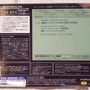 【未開封 初回限定盤】R.シュトラウス:交響詩≪ツァラトゥストラはかく語りき≫ カラヤン指揮 ベルリン・フィル［プラチナSHM］UCCG-40044の画像2