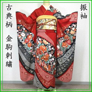 〇振袖 金駒刺繍 古典柄 地紋 オシドリ 成人式 結婚式〇状態良好 308z17